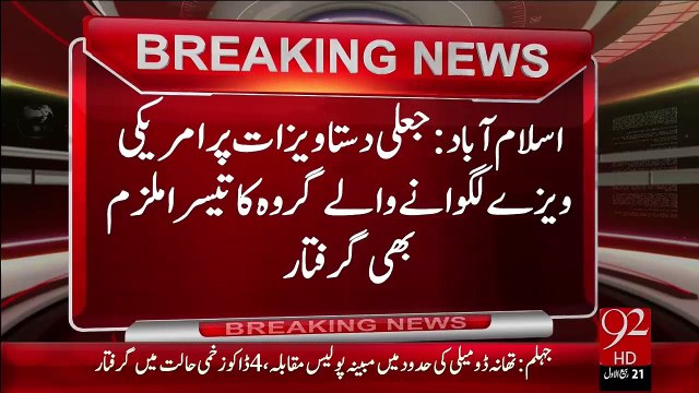 Breaking News – Islamabad Jali Visa Lagwany Wala Garoh Giraftar - 02 Jan 16 - 92 News HD