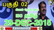 சீமான் நேர்காணல் IBC தமிழ் - 29டிசம்2015 | Seeman Interview to IBC Tamil - 29 December 2015