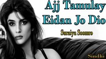 Suraiya Soomro - Ajj Tamulay Eidan Jo Dio