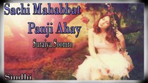 Suraiya Soomro - Sachi Mahabbat Panji Ahay