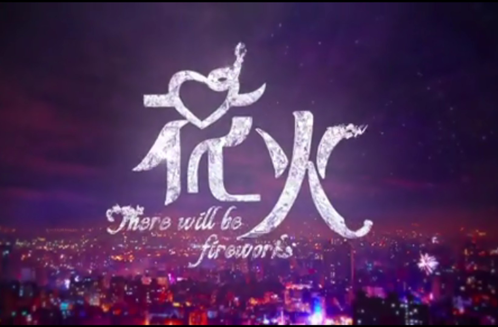There Will Be Fireworks 花火18 Video Dailymotion