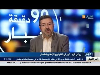 الخبير في تكنولوجيا  الإعلام والإتصال  يونس قرار - أسعار الأنترنت ستعرف إرتفاعا نسبيا