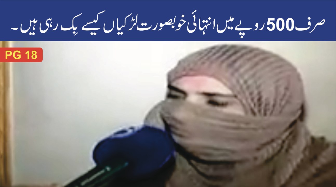 How Girls are Selling in Rs. 500 for Zana Shocking Video