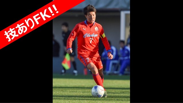 【サッカー/フットサル】第94回全国高校サッカー選手権大会 中京大中京高校 vs 札幌大谷高校 MF辻星哉 フリーキック 50m FK