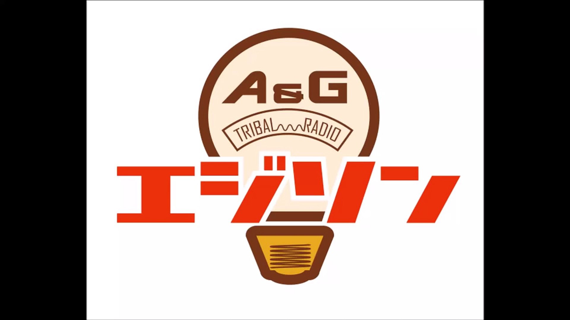 15年8月29日a G Tribal Radioエジソン ゲスト島崎信長 高畑空良 Dailymotion Video