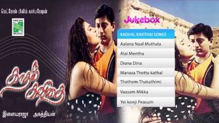 Kadal Kavithai | Tamil Movie Audio Jukebox | Prashanth |  Isha Koppikar