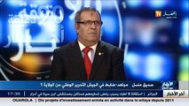 صديق منسل مجاهد-ضابط في جيش التحرير الوطني في حوار شيق عن الراحل الدا حسين