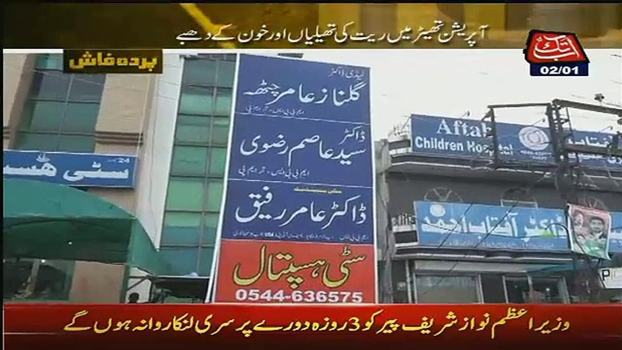 Parda Fash On Abb Tak – 2nd January 2016