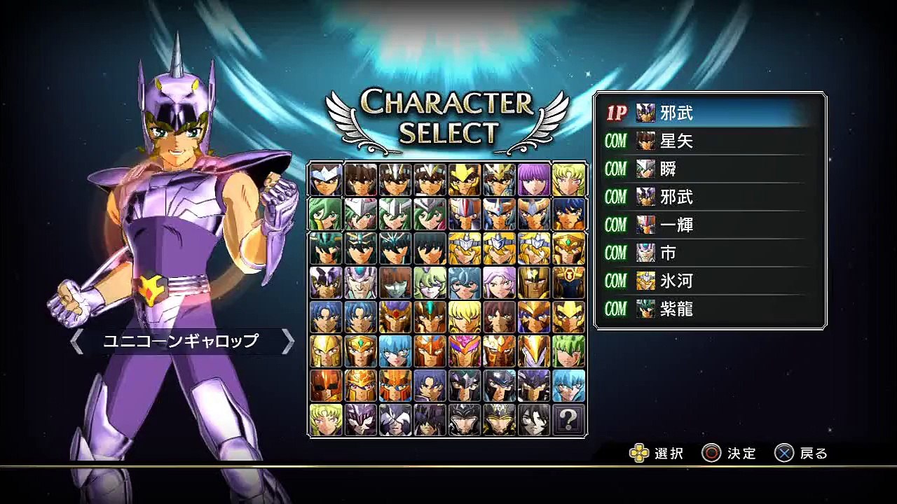 聖闘士星矢 ブレイブ・ソルジャーズ　ヒドラ市vsユニコーン邪武