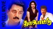Thalattu Tamil Full HD movie (action tamil movie)