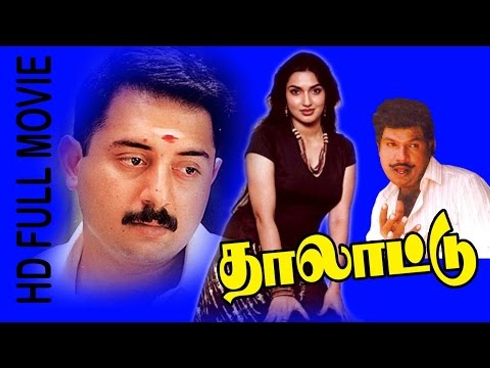 Thalattu Tamil Full HD movie (action tamil movie)