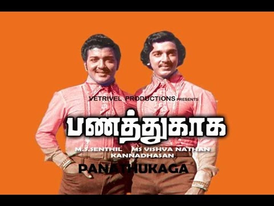 Panathukkaga HD full movie B/W