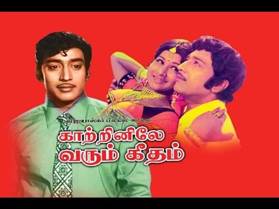 KatrinileVarumGeetham HD full movie