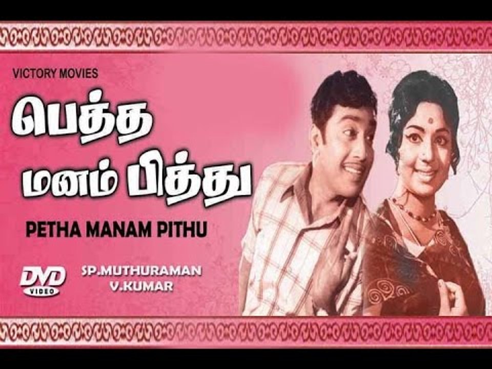 PethamanamPithu HD full movie