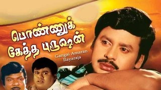 PonnukethaPurusan HD full movie