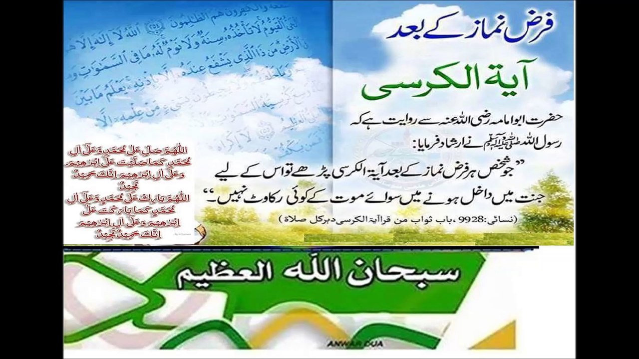 AYAT UL KURSI