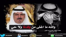 شيلة والله ماغلى من ولدنا  كلمات سهاج بن زيد البقمي اداء ناصر البقمي