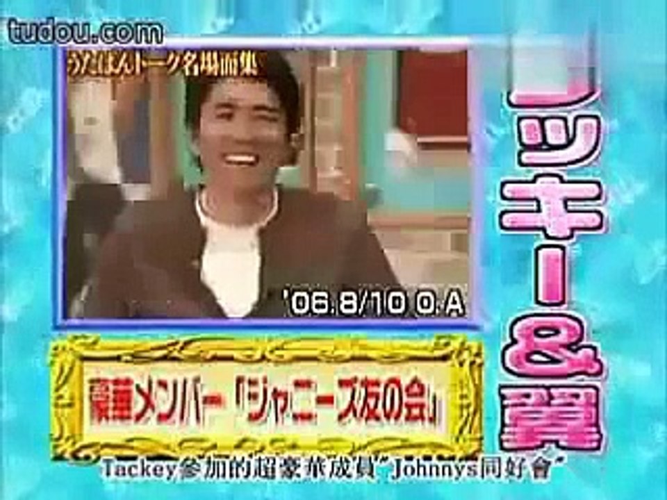 タッキー＆翼　滝沢秀明参加のジャニーズ友の会にSMAP・中居正広を誘っ
