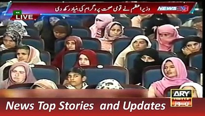 News Headlines 1 January 2016, Nawaz Sharif Inaugurate National Health Program