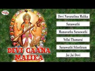 Devi Gaana Malika