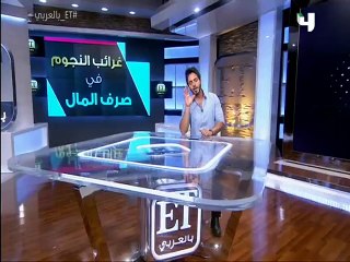 أثرياء هوليود يشتون أشياء سخيفة بملايين الدولارات