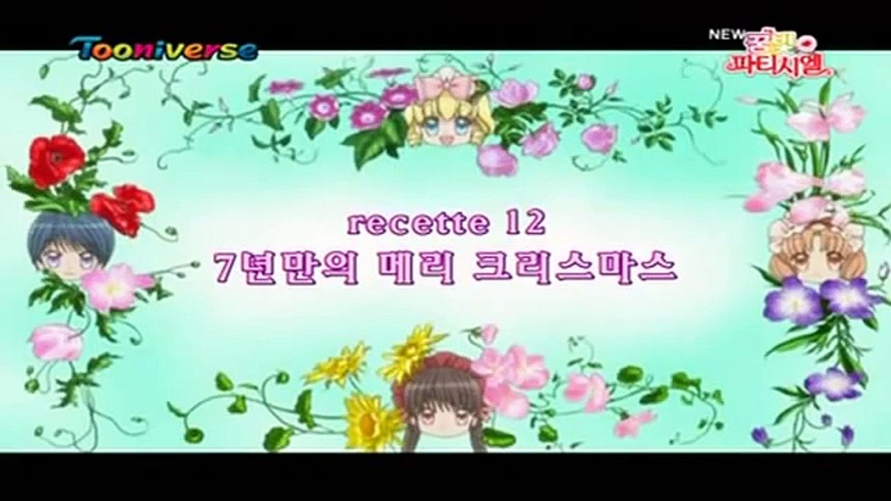 꿈빛 파티시엘 12화 7년만의 메리 크리스마스