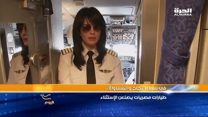 #حكايتهن واقع المرأة المصرية وقيادة الطائرة