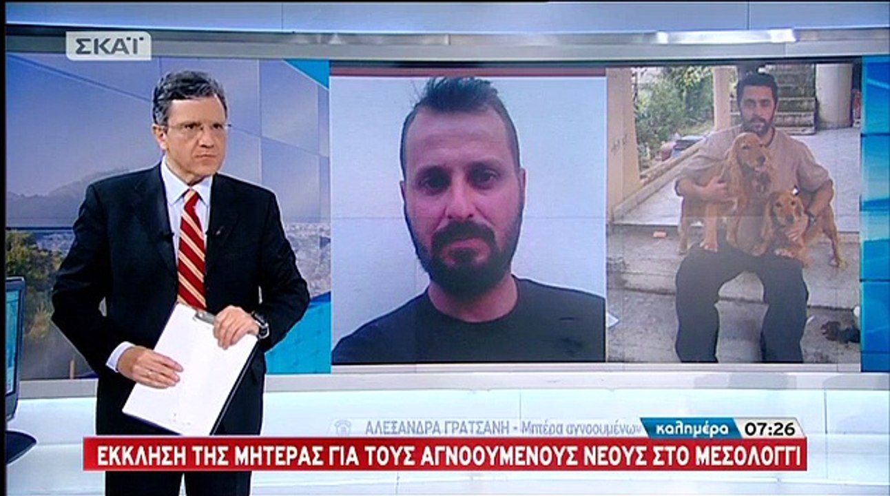 Θρίλερ στο Μεσολόγγι: Αγνοούνται δύο άντρες από την παραμονή της Πρωτοχρονιάς