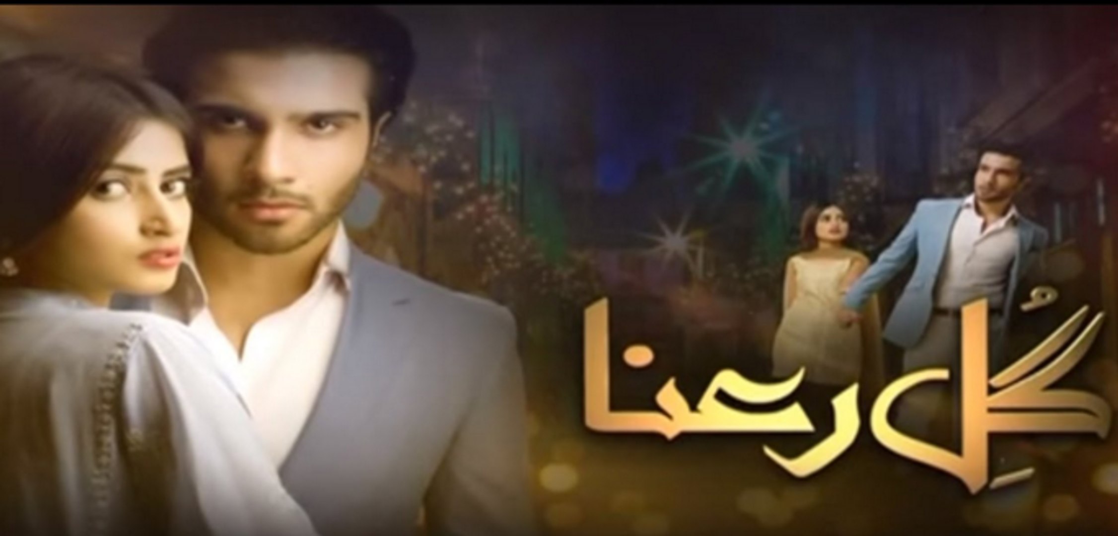 ⁣Gul E Rana OST - Hum TV Drama