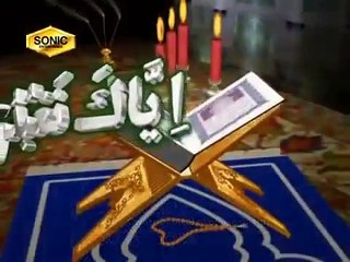 Al-Fatih ( الفاتحة‎ ) by Qari Syed Sadaqat Ali