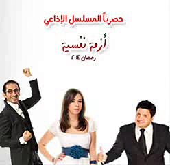 المسلسل الاذاعي الكوميدي ازمة نفسية - الحلقة السابعة