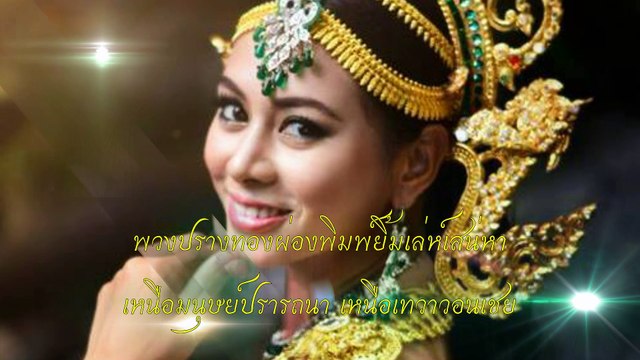 แก้วกากี (เพลงจากภาพยนตร์เรื่อง กากี พ.ศ. 2523) - นิทัศน์ ละอองศรี