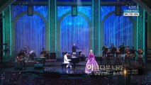 국악소녀 송소희(Song So Hee), 양방헌밴드 - 아름다운 나라 '열린음악회 방송영상 20160103