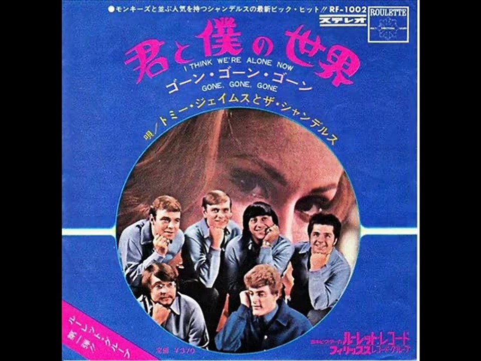 I Think We're Alone Now