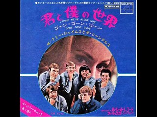 I Think We're Alone Now