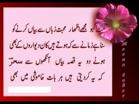 Ek shakhs Ko Chaha Tha Taroon ki Tarh
