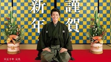 小栗旬から新年のご挨拶！映画『信長協奏曲』お正月限定テレビCM！