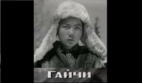 Гайчи -1938  Часть I   Советский детский шпионский фильм