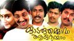 Odaruthammava Aalariyaam | Malayalam Comedy Movies - Malayalam Full Movie New Releases