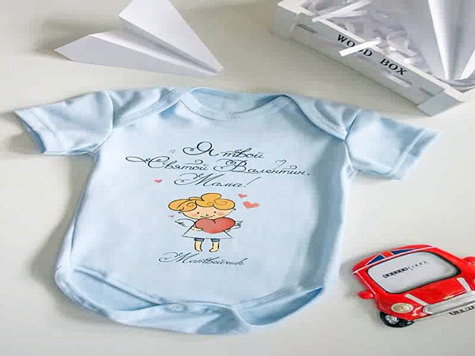 Отличный подарок на день рождения - Боди для малыша с вашим текстом Твой Валентин в г. Саратов