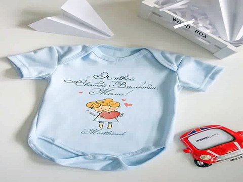 Отличный подарок на день рождения - Боди для малыша с вашим текстом Твой Валентин в г. Саратов