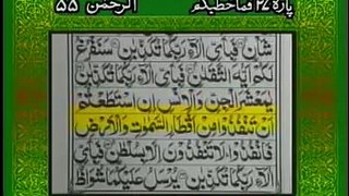 surah rehman with urdu translation