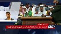 السعودية تعلن قطع العلاقات مع الجمهورية الإيرانية بعد حر السفارة والقنصلية في 