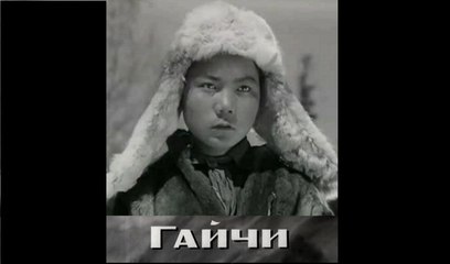 Гайчи -1938  Часть II   Советский детский шпионский фильм
