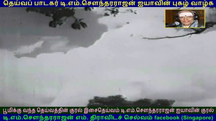 Sengkottai Singam  1958  song  2   TMS  Legend