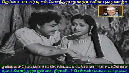 Sengkottai Singam  1958  song  5   TMS   Legend
