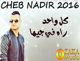 Cheb Nadir ( KoL Wahed Rah Fe jiha ) Succé 2016 Avec Nasro ReLizan [ HAUT QUALITE ] By Zàka Dortmùnd
