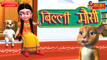 Billi Mausi Billi Mausi Kaho Kahan Se Aayi Ho - Hindi Rhymes