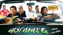 SURKE THAILI KHAI - Woda Number 6 - Nepali Movie