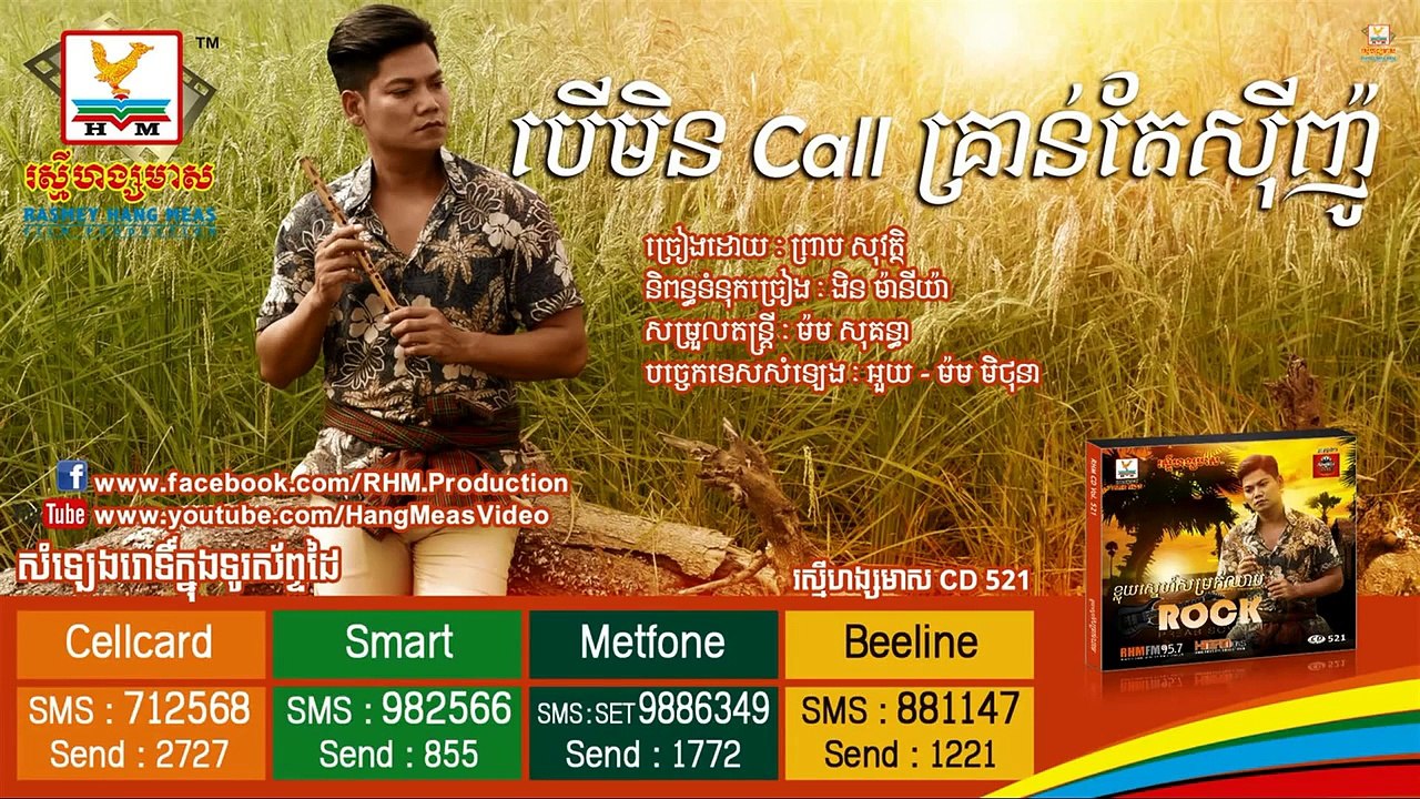 RHM CD Vol 521( Album Rock ) Preap Sovath New Song 2015